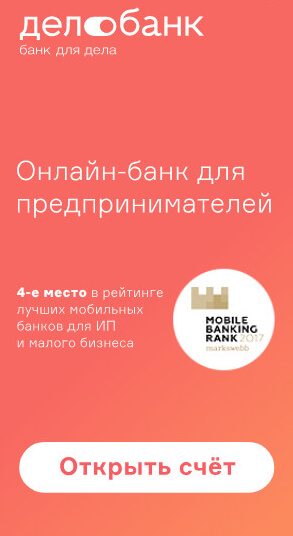 Изображение - Регистрация организации (ооо) в ярославле delo_bank